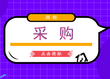 884万采购台式高速冷冻离心机等必威客户端设备