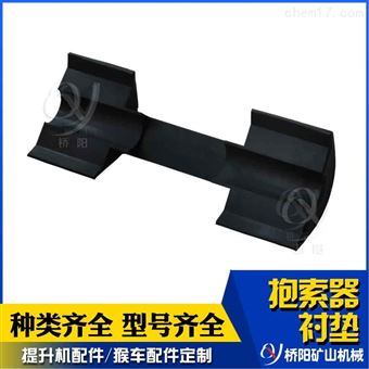 猴車架空乘人裝置抱索器襯皮 礦用猴車襯墊