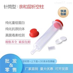 亲和层析柱空柱（带亲水筛板和上下盖）