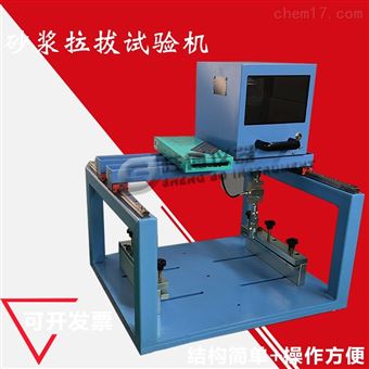 砂漿拉拔試驗機(jī)