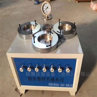 防水卷材不透水仪 低压/高压 钰展仪器