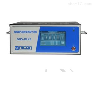 GDS-DL23氣體液態(tài)溶劑動(dòng)態(tài)配氣系統(tǒng)