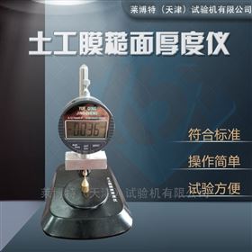 土工膜糙面厚度儀-保養