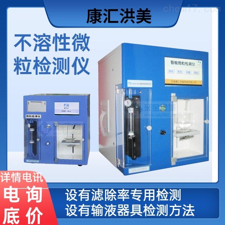 不溶性微粒检测仪