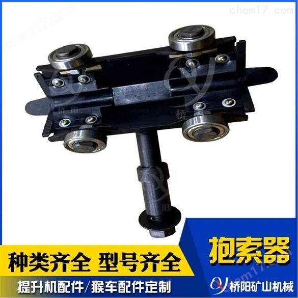 猴車(chē)架空乘人裝置  HM-I行活動(dòng)式抱索器