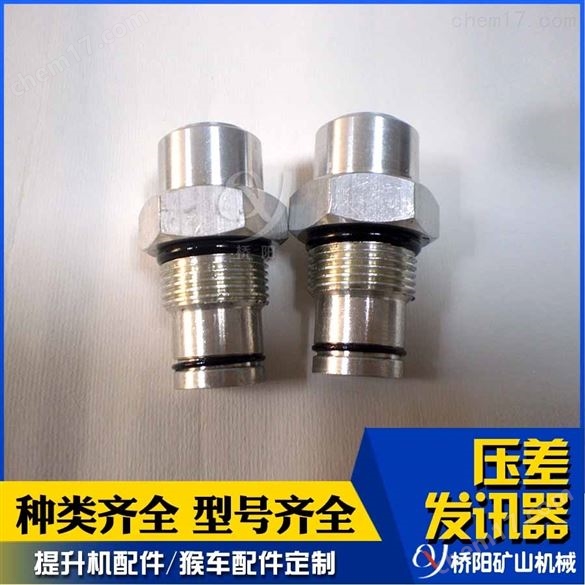 CM-I型壓差發(fā)訊器煤礦用制動(dòng)系統(tǒng)液壓站裝置