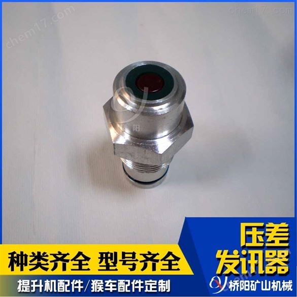 CM-I型壓差發(fā)訊器煤礦用制動(dòng)系統(tǒng)液壓站裝置