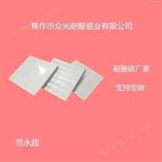 山西耐酸磚  眾光廠家常用規(guī)格