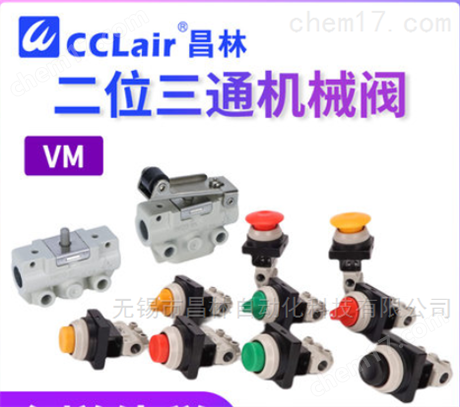 VM二位三通機(jī)械閥