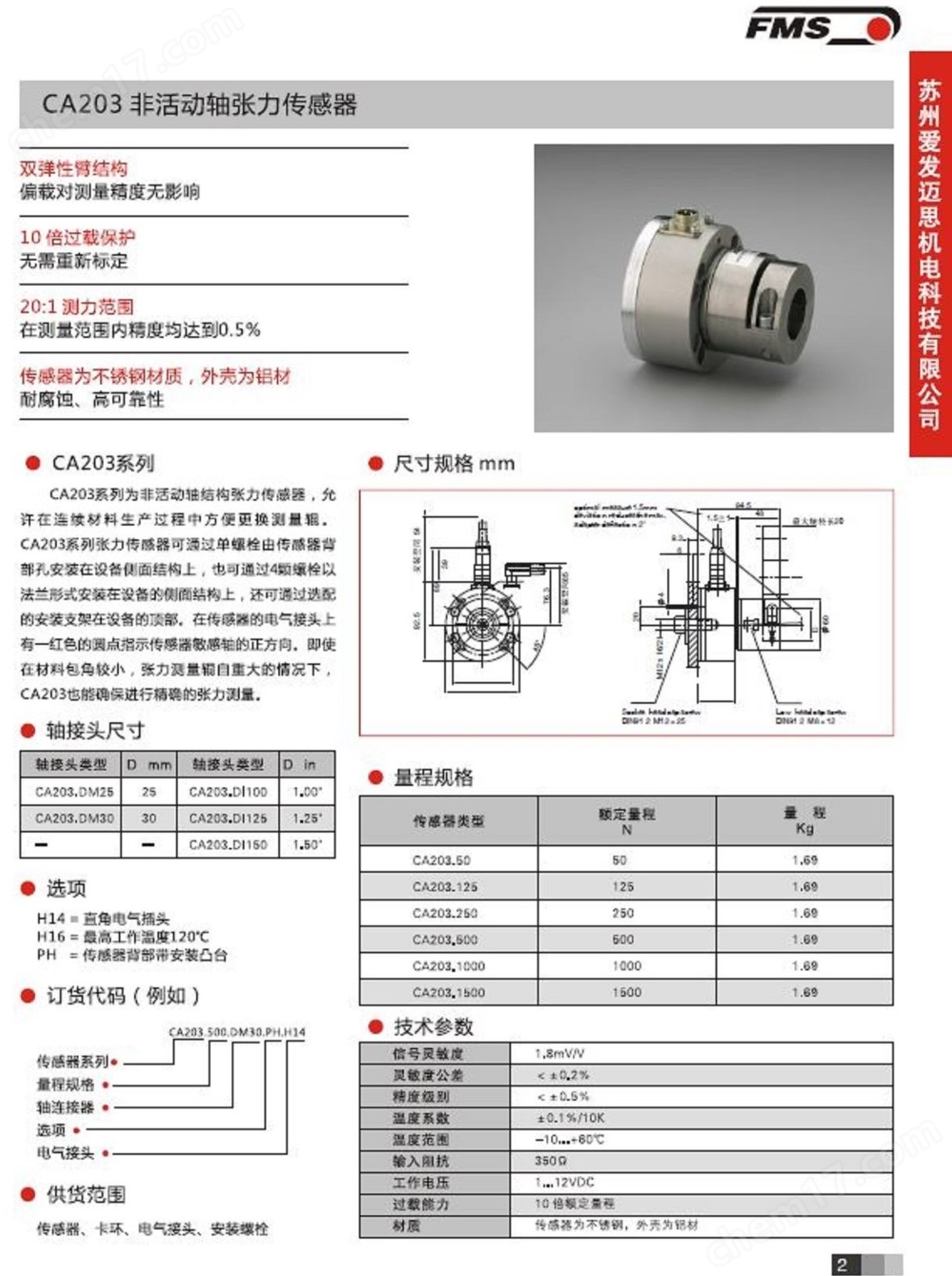 瑞士FMS  CA203 非活動軸張力傳感器
