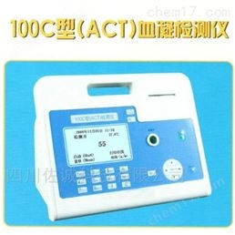 100C型單管激活全血凝固時(shí)間（ACT）檢測(cè)儀
