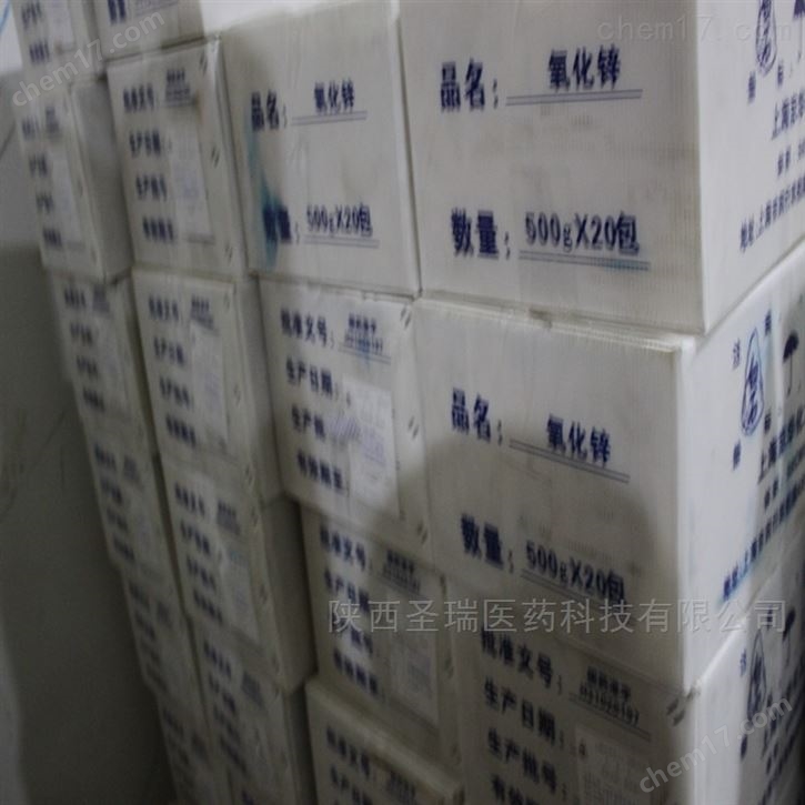 醫藥級氧化鋅上海京華制劑原料藥cp2020