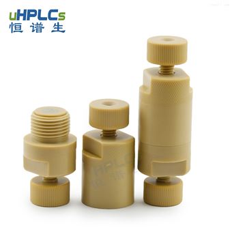 4.6恒谱生PEEK分析液相色谱hplc在线过滤器